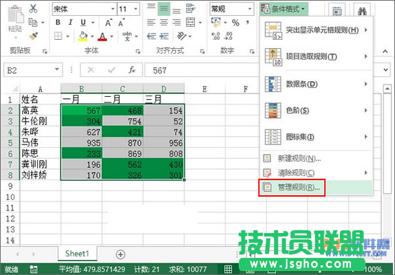 Excel2013教程 如何顯示某數字范圍的單元格