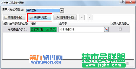 Excel2013教程 如何顯示某數字范圍的單元格
