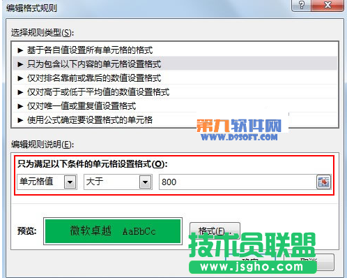 Excel2013教程 如何顯示某數字范圍的單元格