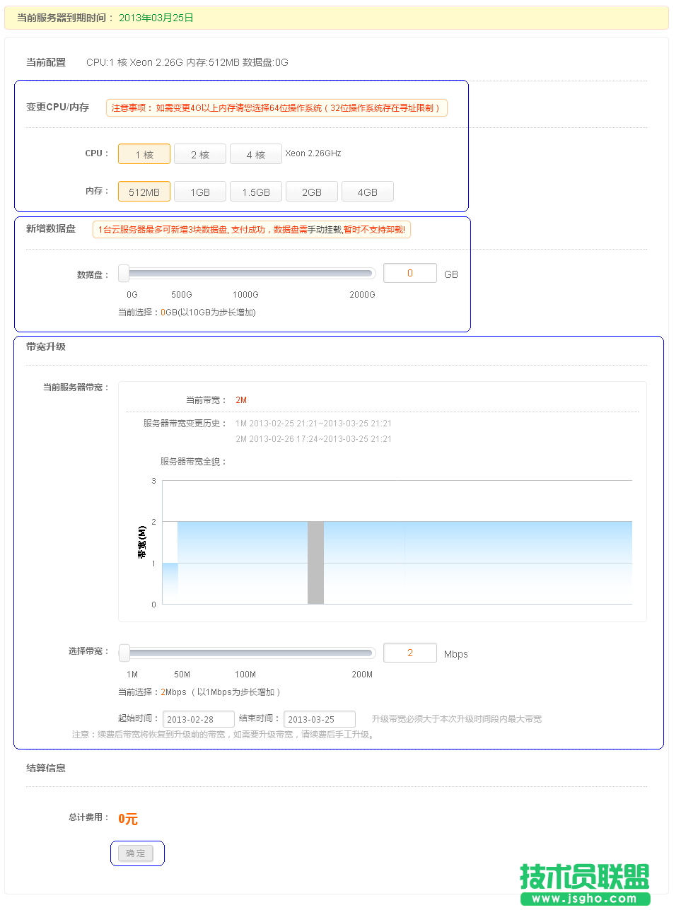 新版續費、升級云服務器