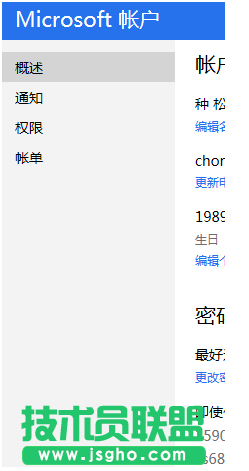 Win7/8/10系統(tǒng)Microsoft網(wǎng)站及其服務