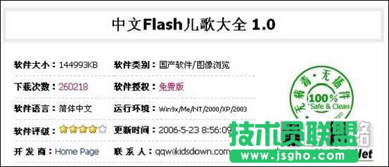 中文Flash兒歌大全使用教程 三聯教程