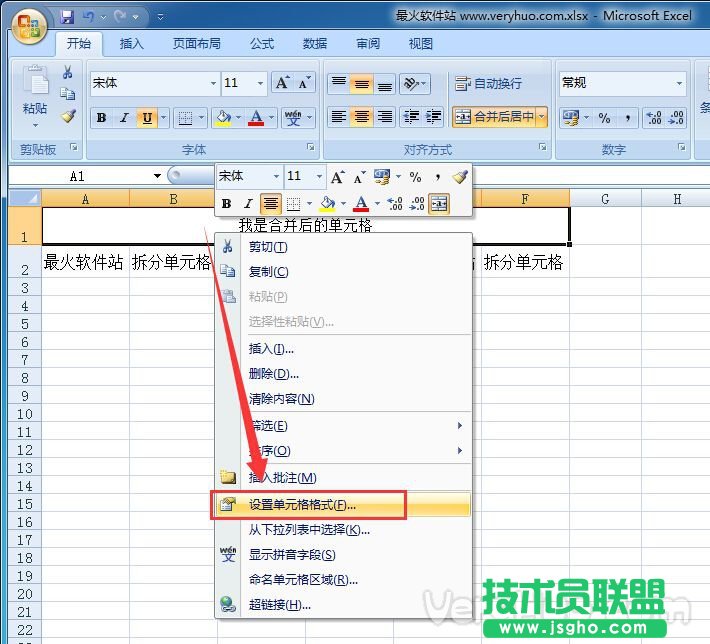 設置單元格式