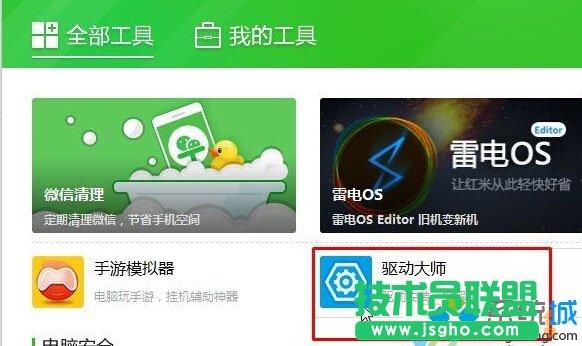 Win10系統錄制不了游戲提示&ldquo;無可錄制內容&rdquo;的解決步驟2