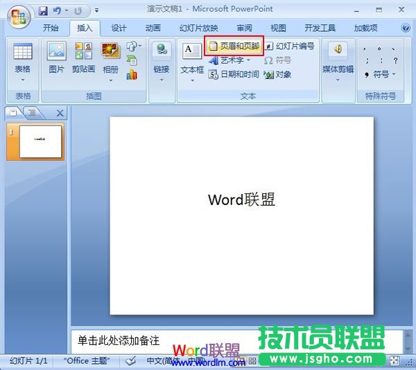 PowerPoint2007快速插入編號時間以及頁碼 三聯