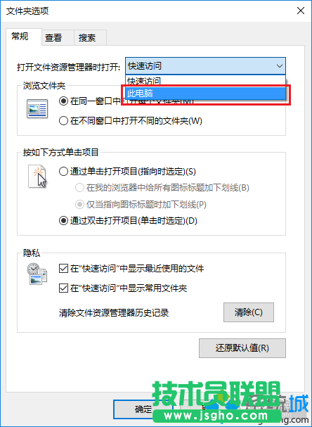 Windows10系統設置直接進入&ldquo;我的電腦&rdquo;的步驟3