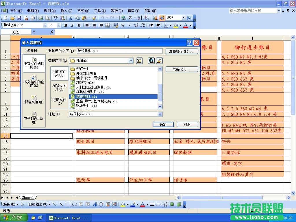 Excel的超鏈接圖,可以看到上面有個(gè)