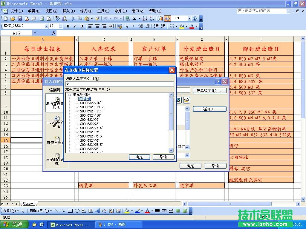 點(diǎn)書簽可以看到要超鏈接里一開始打開要鏈接到哪個(gè)表格