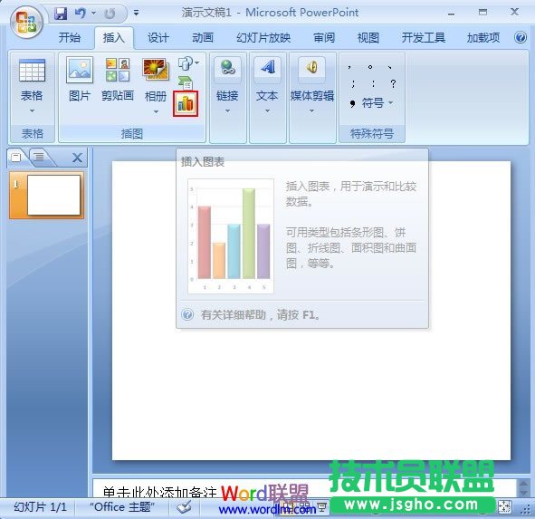 對PowerPoint2007里的圖表進行趨勢線分析 三聯