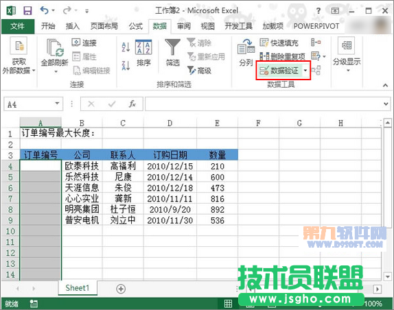 Excel2013教程 設置單元格輸入長度數據