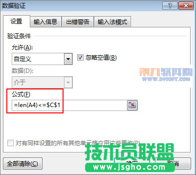 Excel2013教程 設置單元格輸入長度數據