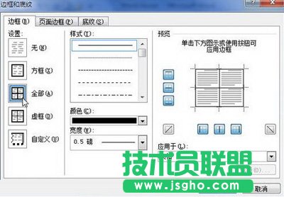 選擇表格邊框顯示狀態