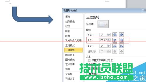 word中怎么隨意修改箭頭的方向？
