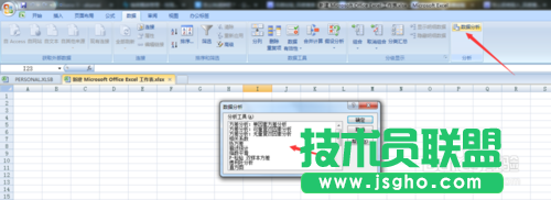 excel的數據分析功能添加和使用方法