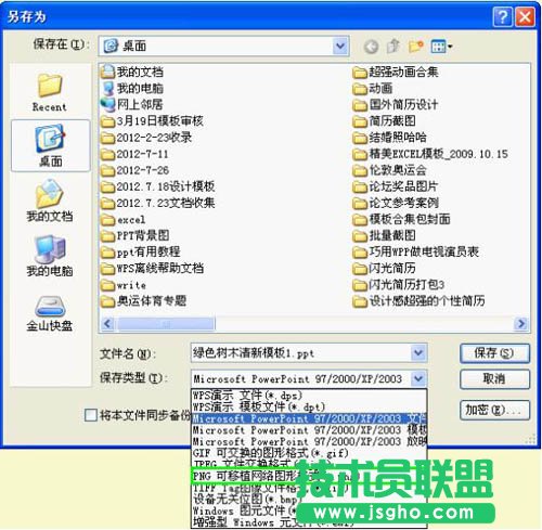WPS 2012快速將幻燈片批量轉換為圖片