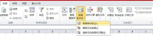 設置excel 2010數據有效性序列圖文教程