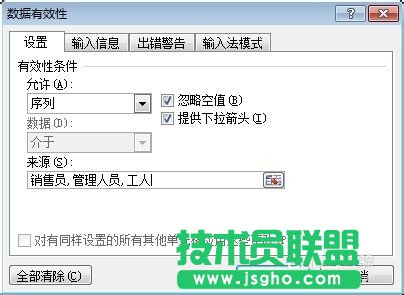 設置excel 2010數據有效性序列圖文教程