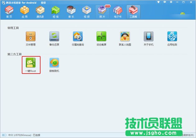 qq手機管家root圖文教程 三聯教程