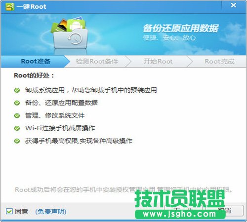 qq手機管家root圖文教程