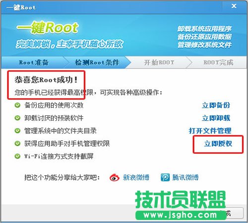 qq手機管家root圖文教程