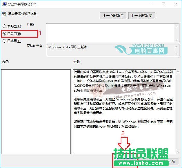Win10組策略禁用u盤方法