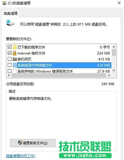 Windows10禁止生成系統錯誤內存轉儲文件的步驟1