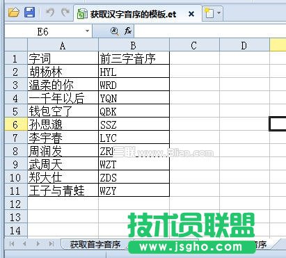 WPS表格技巧三秒鐘獲取字詞對應的第一個字母 三聯教程