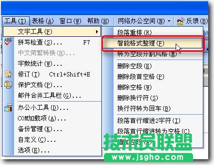 WPS獨門利器——文字工具
