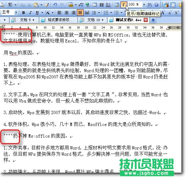 WPS獨門利器——文字工具