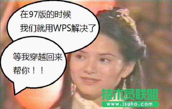 WPS實(shí)用技巧：王語嫣用WPS化解自薦書難題