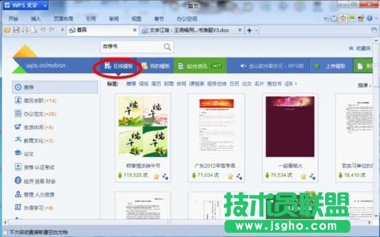 WPS實(shí)用技巧：王語嫣用WPS化解自薦書難題