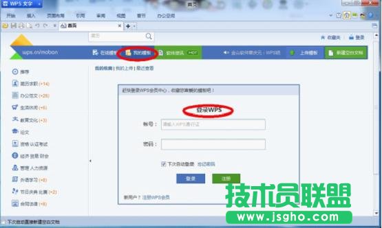 WPS實(shí)用技巧：王語嫣用WPS化解自薦書難題