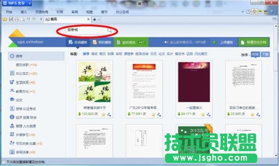 WPS實(shí)用技巧：王語嫣用WPS化解自薦書難題