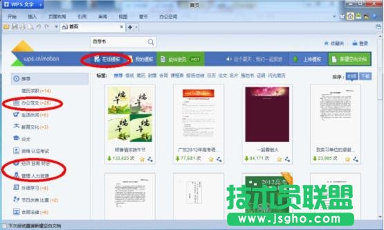 WPS實(shí)用技巧：王語嫣用WPS化解自薦書難題