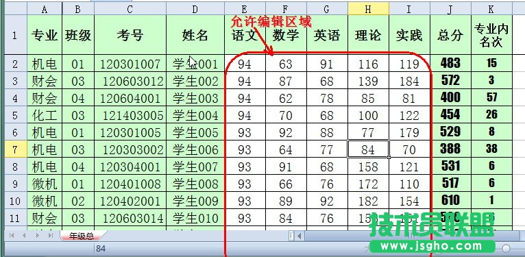 簡單設置保護WPS 2012表格公式 三聯教程
