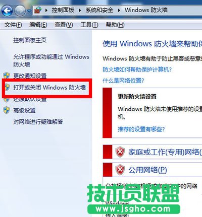 打開或關閉Windows 防火墻