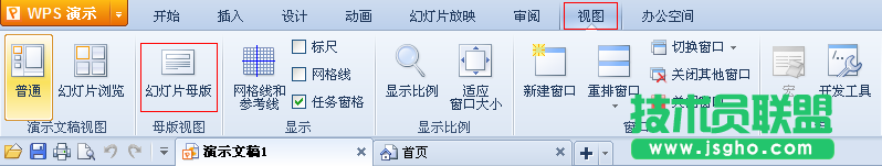 設置PPT母版,提高工作效率 三聯