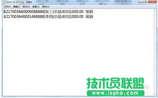 將建設銀行txt打款明細導入到excel表格的方法 三聯