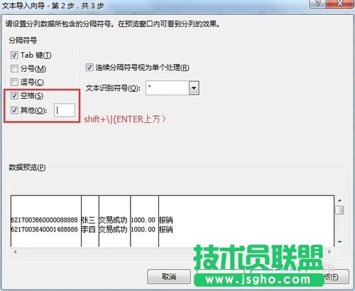 將建設銀行txt打款明細導入到excel表格的方法