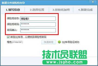 騰訊電腦管家私密文件夾保險(xiǎn)柜