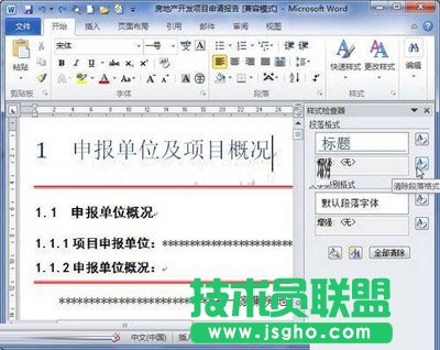 圖2 &ldquo;樣式檢查器&rdquo;窗格