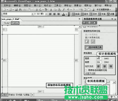 FrontPage2003中網頁布局功能的應用 三聯