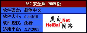 點(diǎn)擊這里用新窗口瀏覽圖片 367安全盾是什么 367安全盾介紹