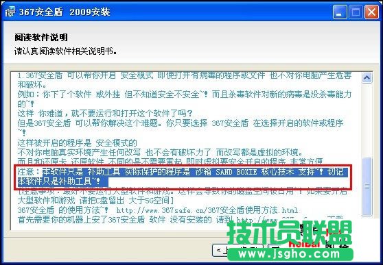 點(diǎn)擊這里用新窗口瀏覽圖片 367安全盾是什么 367安全盾介紹