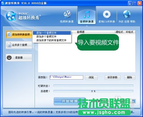 超級(jí)轉(zhuǎn)換秀如何截取影視電視劇中的插曲 三聯(lián)教程