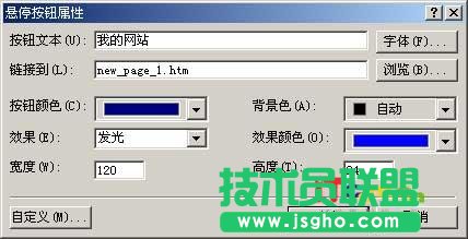 FrontPage基礎教程特效按鈕的制作