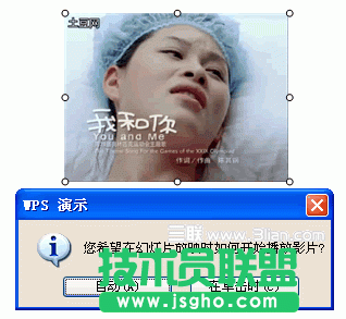 讓WPS演示支持更多的視頻(影片)格式