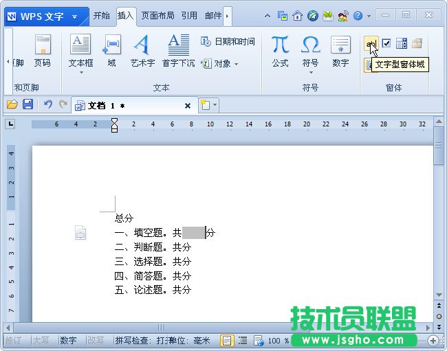 wps文字技巧：利用窗體域和書簽計算試卷總分 三聯教程