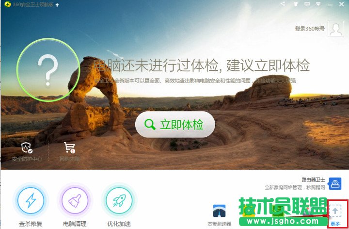 怎樣通過360安全衛士防黑加固系統安全系數