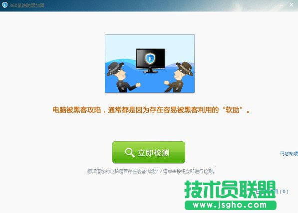 怎樣通過360安全衛士防黑加固系統安全系數